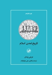 تاریخ تمدن اسلام